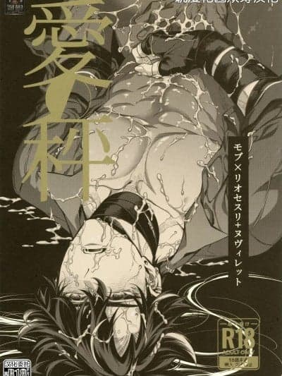 [耽漫花园×真不可视汉化组] [sainome (砂子)] 爱の秤 (原神) [中国翻訳]