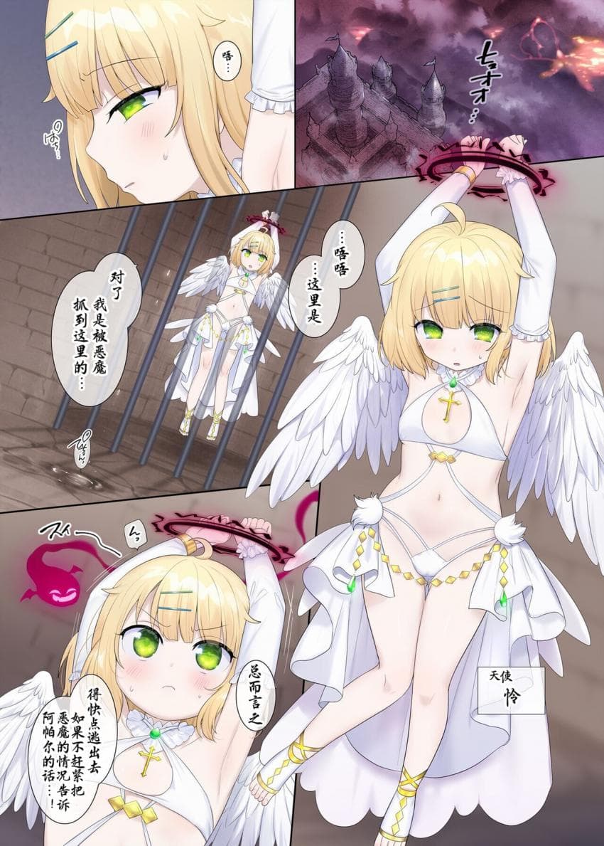 Toraware Tenshi no Akuryou Hyoui | 被囚禁天使的恶灵附身