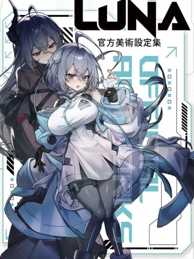 Luna 官方美术设定集