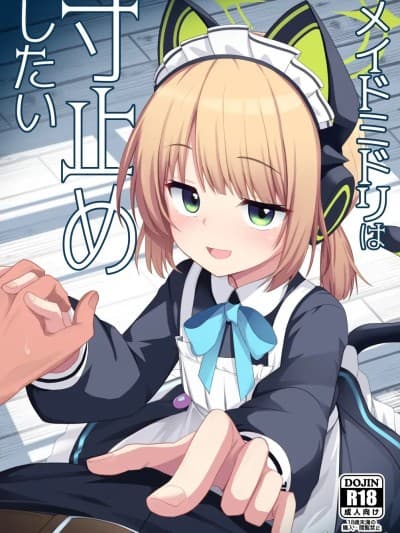 (C107) [みるくプリン (ジャムしぃ)] メイドミドリは寸止めしたい (ブルーアーカイブ) [DL版]