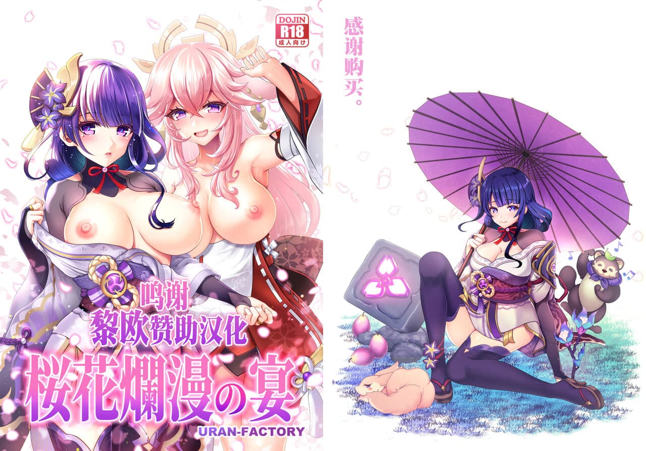 桜花烂漫の宴