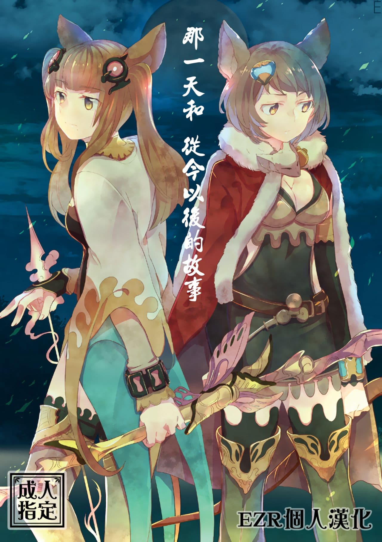 Ano Hi to, Kore kara no Ohanashi | 那一天和 从今以后的故事