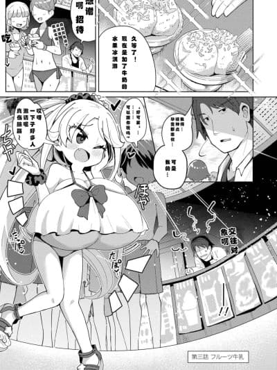 [ひろびー] 搾りたてミルキーウェイ [DL版]（中国语）（第三话）（Gemini翻译）