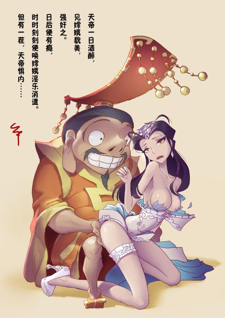 嫦娥造反记