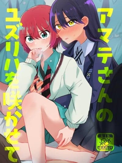 (C106) [京まじょ! (上村なびあ)] アマテさんのユズリハを咲かせて (机动戦士Gundam GQuuuuuuX) [DL版]