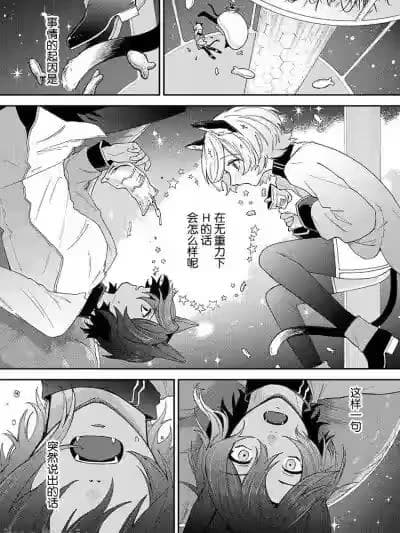 我们在无重力下交合。～猫人搭档正当年 [莉赛特汉化组] [绵饴ぽん] 私たちは、无重力下で交わり合う。～猫人コンビはお年顷 (ケモノとミダラ。【TL獣人Story】) [中国翻訳]