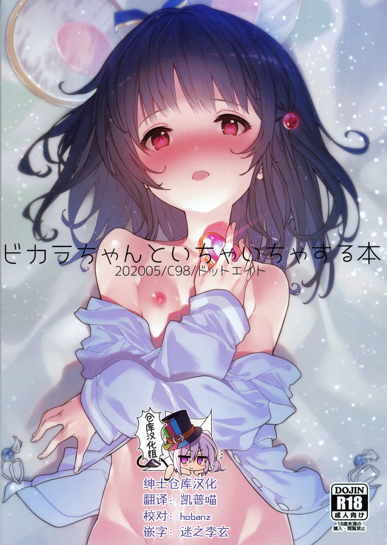 Vikala-chan to Ichaicha suru Hon