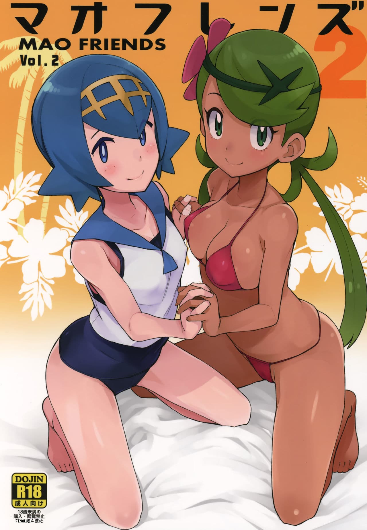 マオフレンズ2