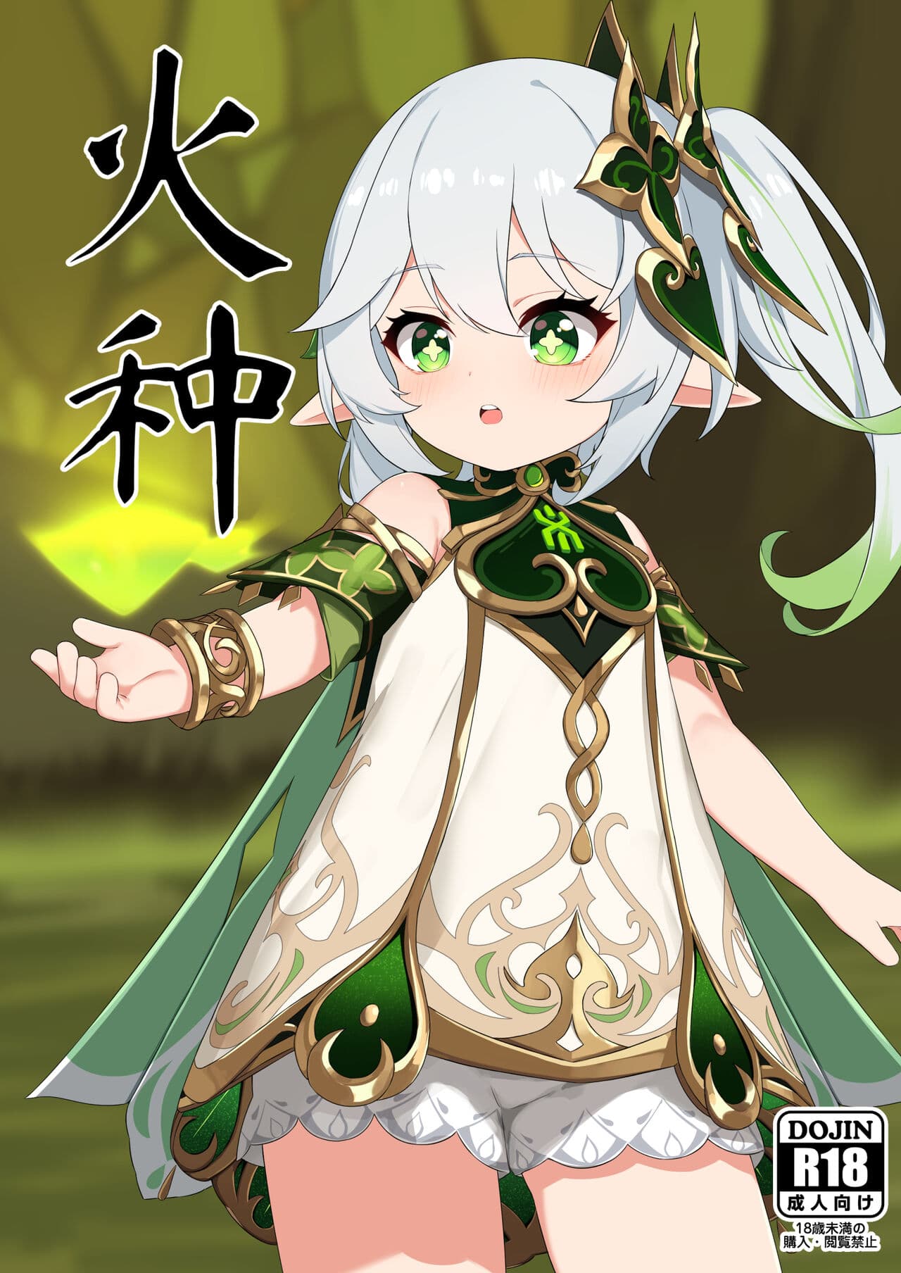 火种 | 火种