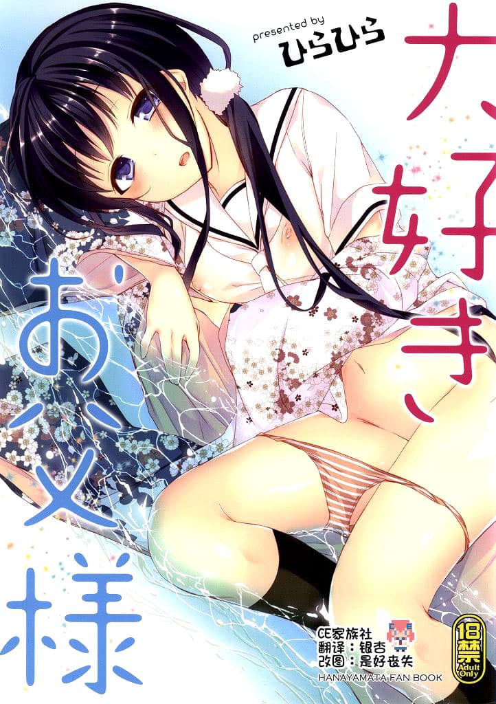 大好きお父様
