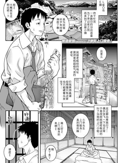 小萝莉上门服务 [Sky110036个人汉化] [无道叡智] コドモデリバリー (COMIC LOE VOL.22 Bi02)