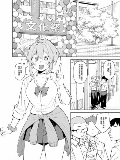 [ぱんやかわ] ギャルが文化祭ダンスでポロリしてクラスの男子におかずにされる话 [中国翻訳]