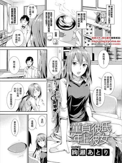 [绚瀬あとり] 童贞彼氏と年上彼女