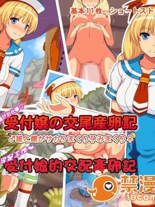 [自己的配菜自己汉化组] [异种De馆] 受付嬢の交尾産卵记 (モンスターハンター)