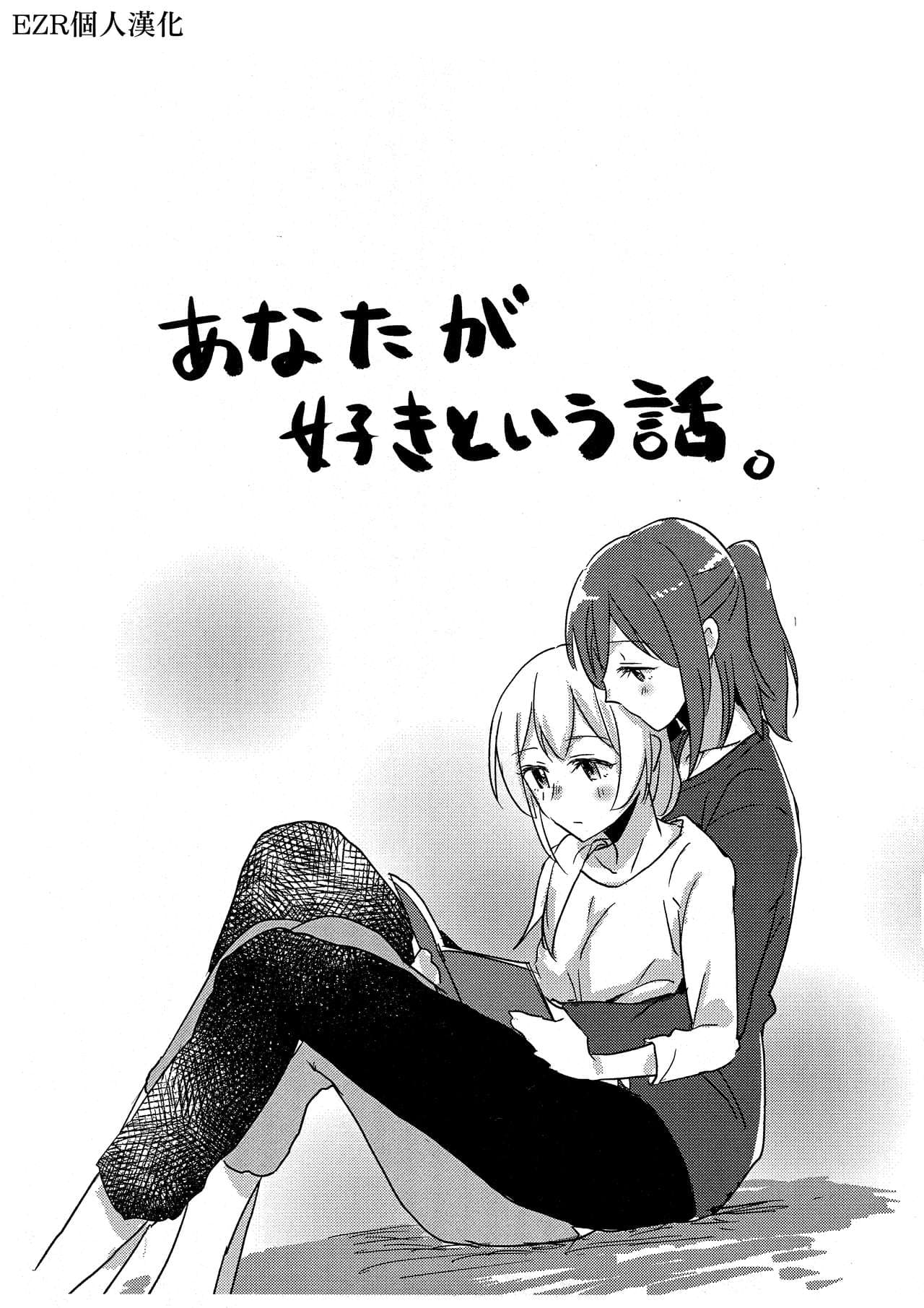 也就是说我喜欢妳。