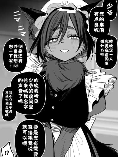 ［汉化：酸菜鱼ゅ°］ [玖珂ツニヤ] ケモメイド