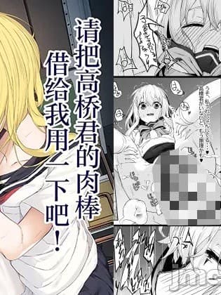 [紫藤汉化组] [六丁の目 (おりーぶ)] 高桥君おちんちん贷してください! [中国翻訳]