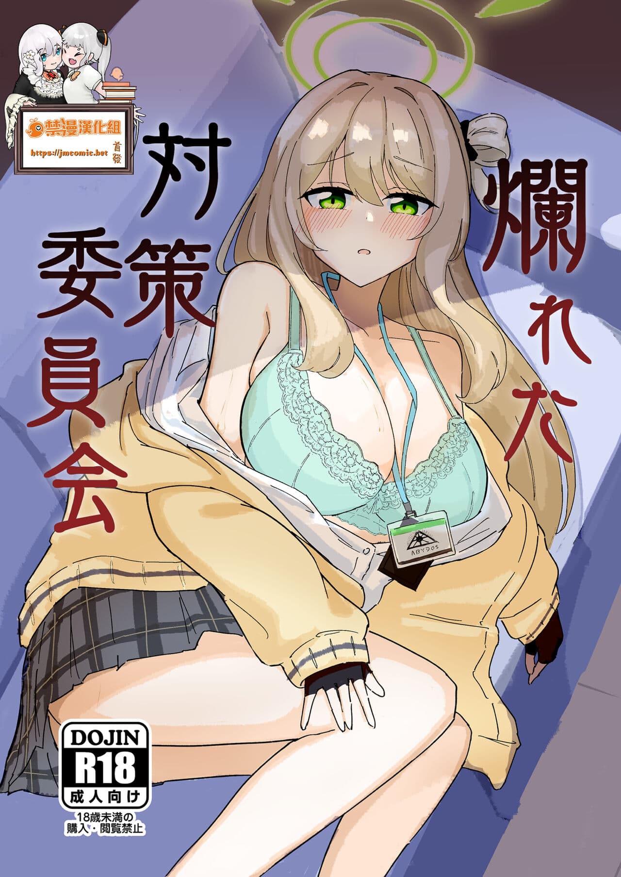腐败的对策委员