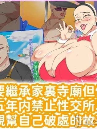 [morrow] お寺(15年性交禁止)をつがされそうになったからかわりに母に笔おろししてもらった话