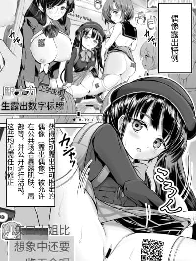 [梅干しみかん箱 (梅影美何)] つるぺた露出アイドル・矢车ちえ 処女丧失ドラマ撮影～ぜんぶ、见られました.【机翻】