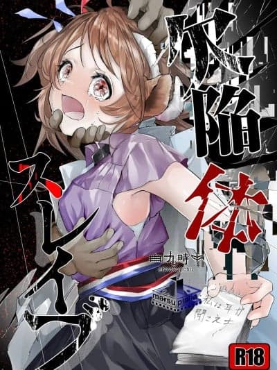 漫画：缺陷体奴隶（艾雅法拉）[XueHuKING个人ai汉化自嵌] [白鱼京] 漫画：欠陥体スレイブ
