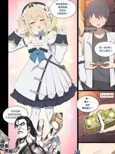 [颠佬旅者汉化组] [Poyeop] 芭芭拉援交 (原神)