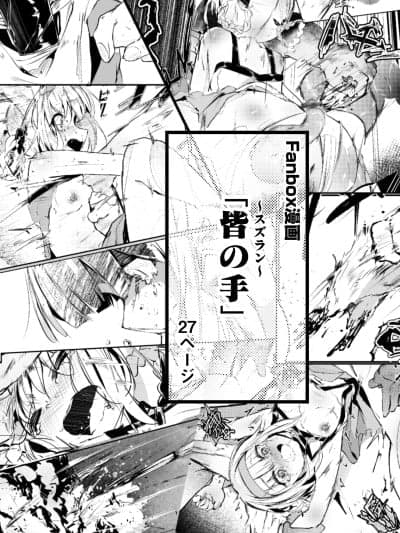 [XueHuKING个人ai汉化自嵌] [白鱼京]「皆の手」～スズラン～