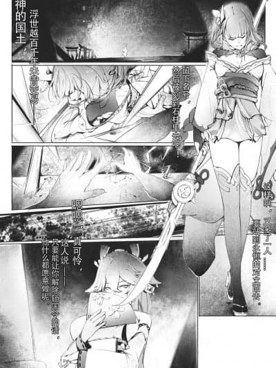 [忧郁蘑菇] 雷电将军和八重神子 (原神) [中国语]