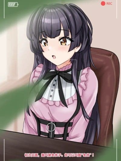 [天雾三木] 観察报告书-まゆずみ 冬优子 【中文翻译】
