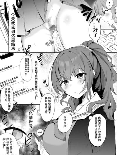真冬的认同饥渴 [烨火oasis个人汉化] まふゆの承认欲求编 [おんどれあんこ饼]