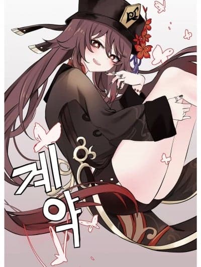 [白杨汉化组] [Bubo] 계약 (原神) [中国翻訳]