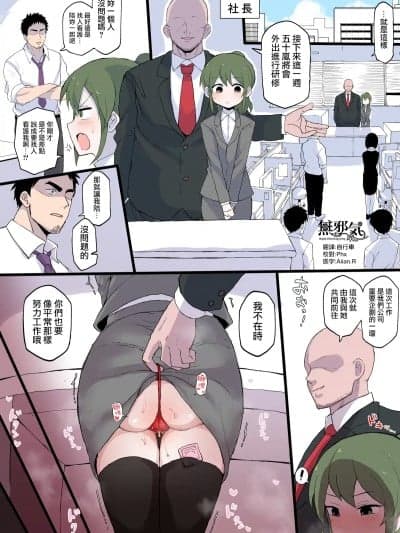 [无邪気汉化组][ドーシア (テラスMC)] 社长の爱人にされてしまった后辈の话 (先辈がうざい后辈の话) [中国翻訳] [无修正]