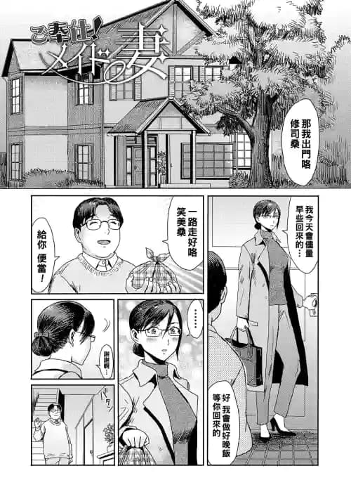 [黒岩玛瑙] ご奉仕!メイド妻 (熟妻下宿童贞喰い) [DL版]