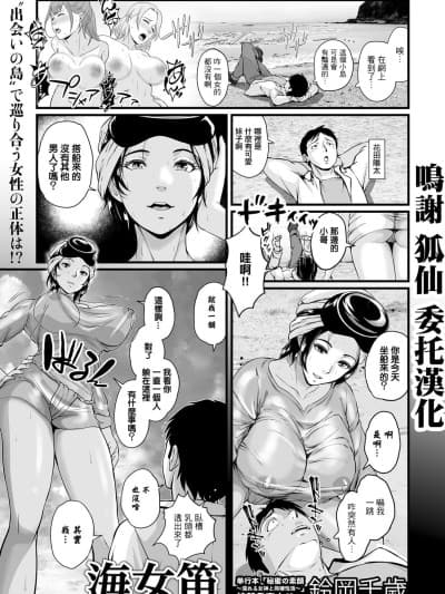 [铃冈千岁] 海女笛 [中国翻訳]