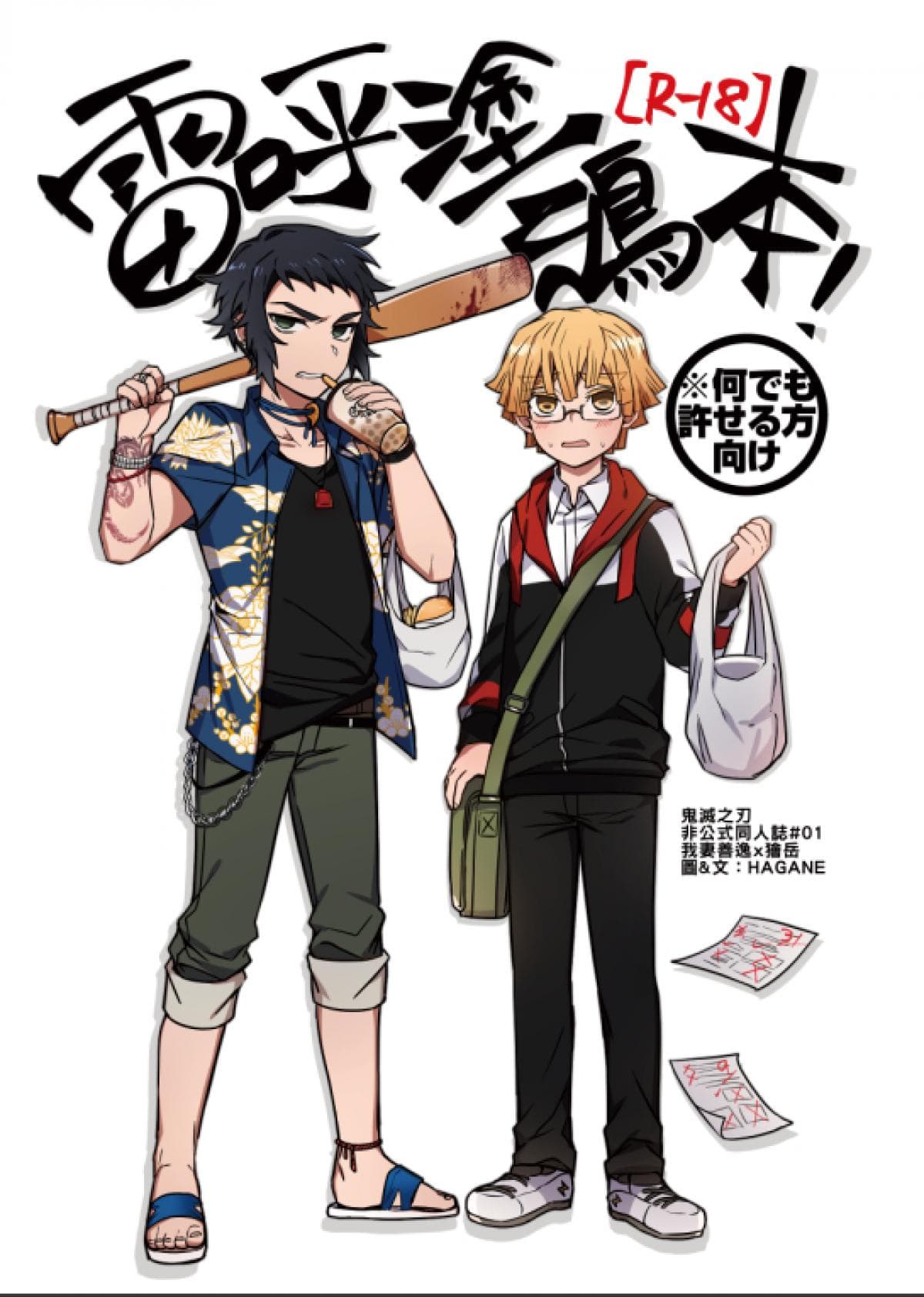 [樱花漢化組雷唿涂鸦本
