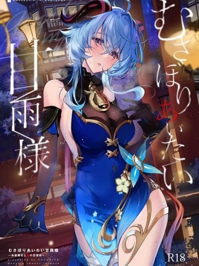 (C104) [YUYUHIYU (Yuzuki)] むさぼりあいたい甘雨様 ~本能と獣の目覚め~ (原神) [DL版] [中国翻译]