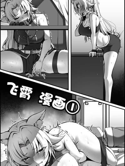 [酸菜鱼ゅ°个人汉化][paya8]飞霄 マンガ ①