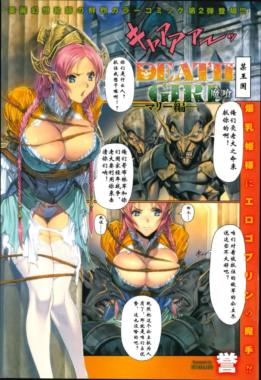 [誉] 魔喰 -DEATH GIRL- マリー编 (COMICアンスリウム 2014年10月号)