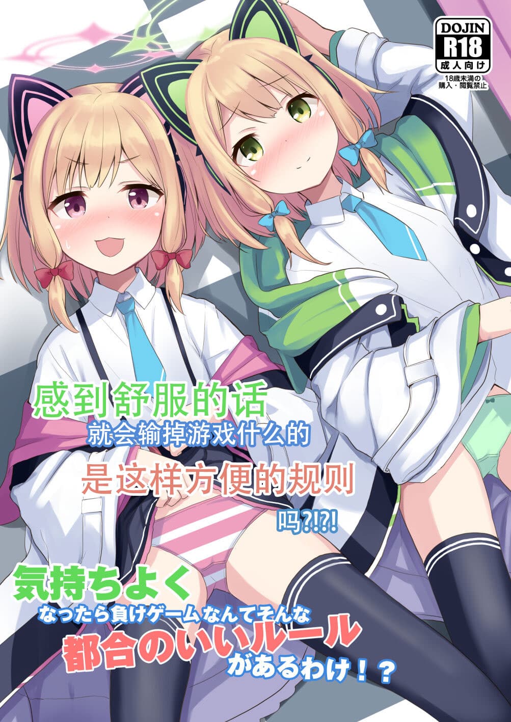 感到舒服的话就会输掉游戏什么的是这样方便的规则吗?!?!