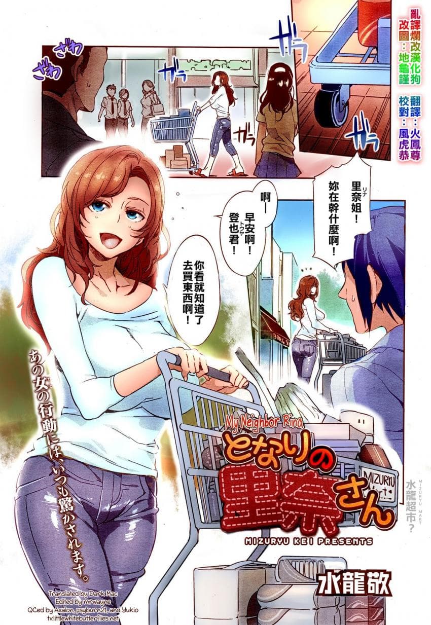 となりの里奈さん
