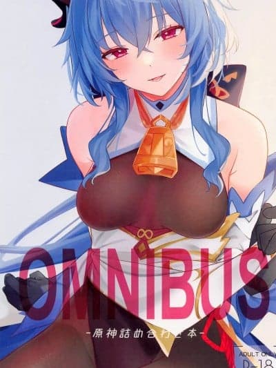 (C101) [黎欧出资汉化] [とらてぽっと (てとら)] OMUNIBS (原神) [中国翻訳]