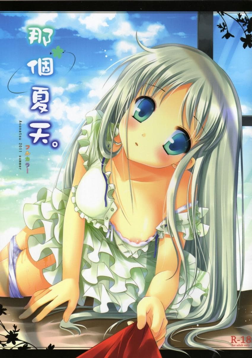 那个夏天。
