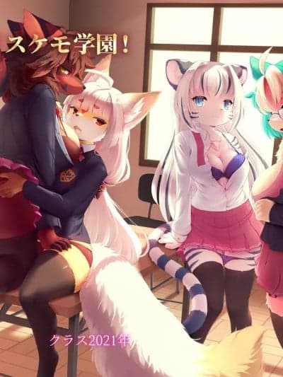 [寒风个人汉化] [メスケモスタジオ (Garasaki)] メスケモ学园！クラス2021[寒风个人汉化]
