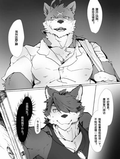 巅先生不知道怎么xxx!? [貔貅个人汉化] [大食汉のいろうぜ (とすとすFスキー)] 巓さんは×××を知らない (漏れなつ。) [英訳] [DL版]