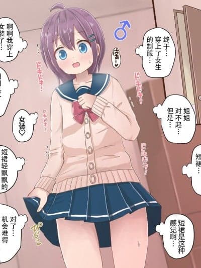 [さがみおきば (さがみ)] 初めての女装 姉の部屋 [中国翻訳]