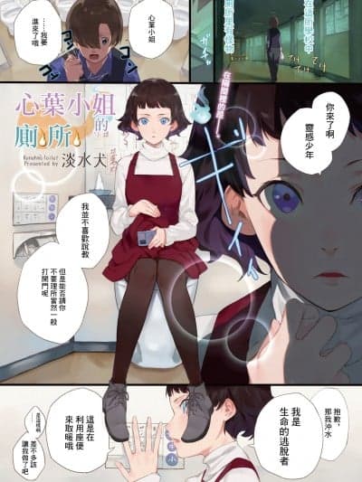[淡水犬] コノハさんのトイレ (コミックホットミルク 2021年10月号) [DL版]