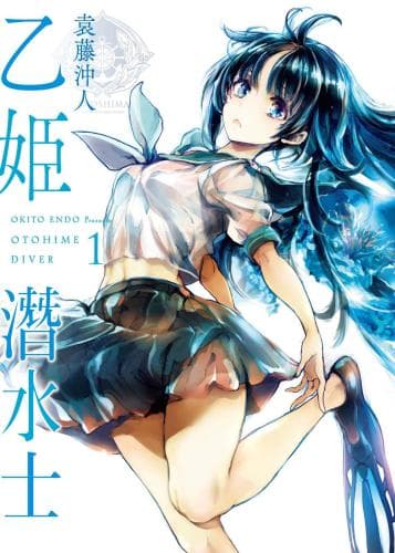 乙姫ダイバー 乙姬潜水士