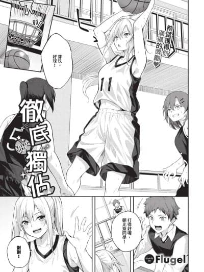 彻底独占 1-2[Flugel] ひとりじめ 第1-2话 [中国翻訳] [无修正] [DL版]