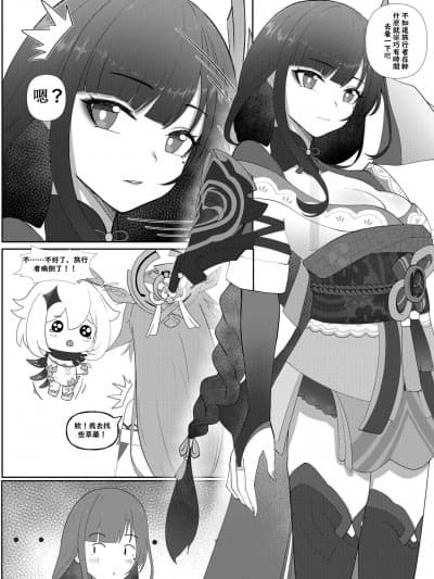 [夭夭夭] 原神 成年コミック (原神)