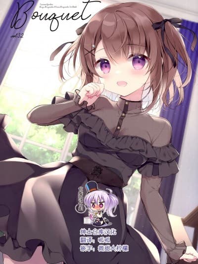 [绅士仓库汉化] (C99) [CANVAS+GARDEN (宫坂みゆ、宫坂なこ)] Bouquet vol.32 [中国翻訳]